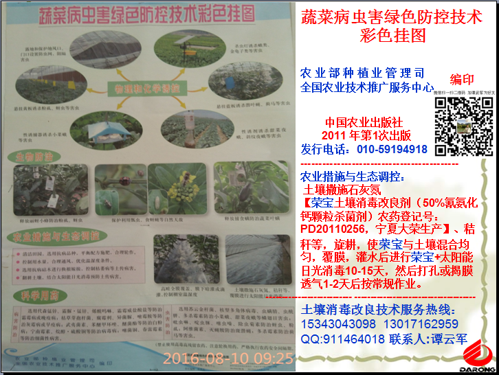 衡陽綠野堂科技經(jīng)營的氰氨化鈣（石灰氮）顆粒劑和生物有機菌肥兩款產(chǎn)品被農(nóng)業(yè)部2014-2016年連續(xù)三年列為農(nóng)業(yè)主推土壤消毒技術目錄